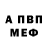 АМФЕТАМИН 97% Alex BORJOMI